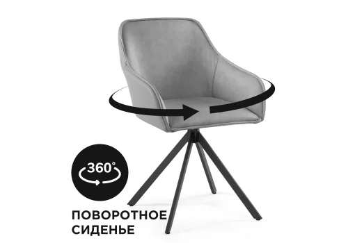 Кресло Лесли крутящееся серое / черное 572430 Woodville, серый/искусственная замша, ножки/металл/чёрный, размеры - ****660*730