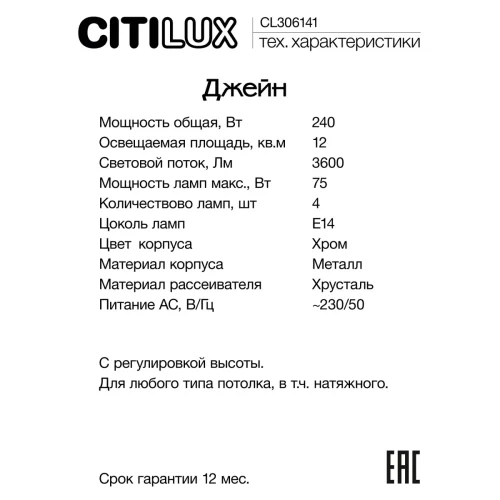 Люстра подвесная Джейн CL306141 Citilux прозрачная на 4 лампы, основание хром в стиле классический фото 9