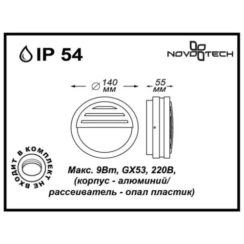 Настенный светильник уличный SUBMARINE 357231 Novotech уличный IP54 чёрный на 1 лампу, плафон чёрный белый в стиле современный GX53 фото 2