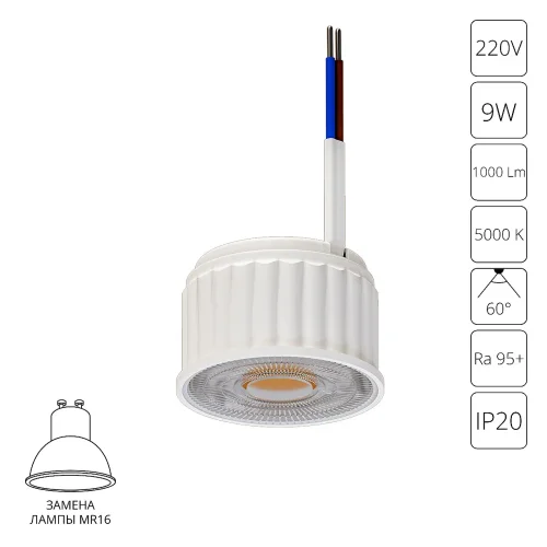 Светодиодный модуль Ore A22190-5K Arte Lamp LED 9вт