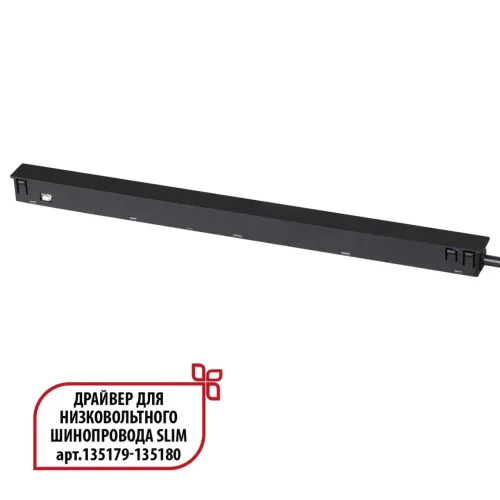 Драйвер для низковольтного шинопровода SLIM арт.135179 - 135180 Flum 359444 Novotech в стиле современный для светильников серии Flum низковольтная трековая система