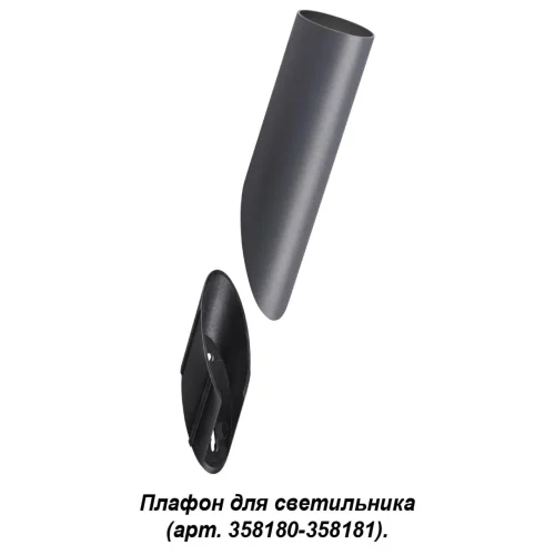 358456 Nokta Плафон для светильника арт. 358180 и 358181 Novotech уличный IP65 серый чёрный на 1 , плафон серый чёрный в стиле современный фото 4