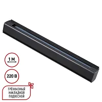 Шинопровод трек трехфазный 1м Port 135236 Novotech чёрный в стиле современный для светильников серии Port шинопровод накладной трёхфазный