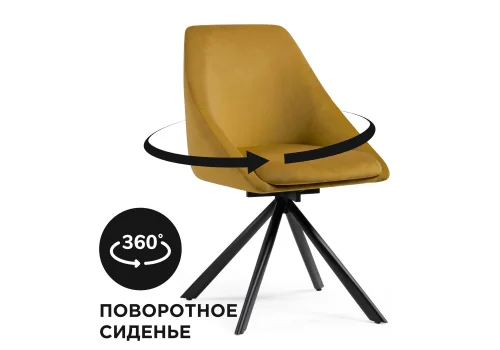 Стул на металлокаркасе Окленд крутящийся горчичный / черный 584288 Woodville, горчичный/велюр, ножки/металл/чёрный, размеры - ****510*550