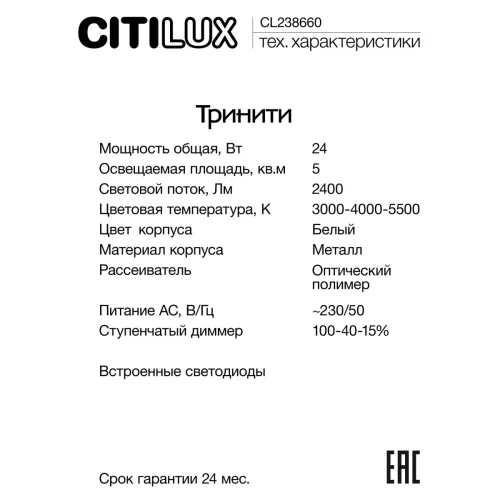 Бра LED DIMM Тринити CL238660 Citilux белый на 1 лампа, основание белое в стиле современный  фото 8