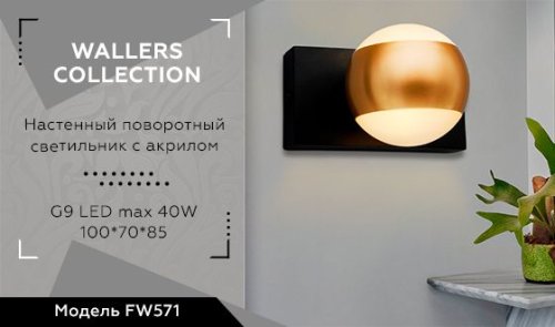 Бра Wallers FW571 Ambrella light белый золотой на 1 лампа, основание чёрное в стиле современный хай-тек  фото 7
