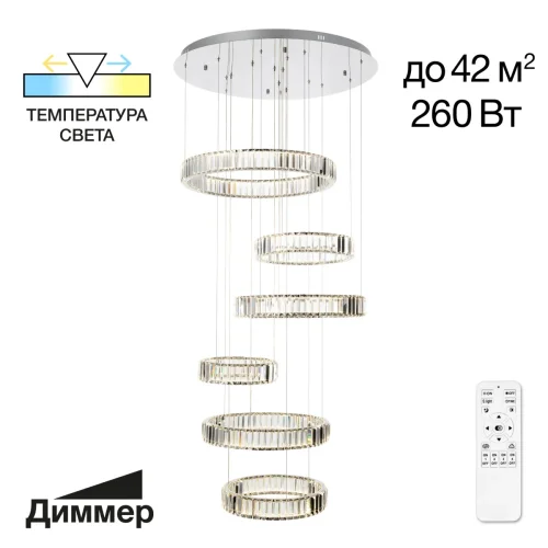 Люстра каскадная LED с пультом Чезаре CL338661 Citilux прозрачная на 1 лампа, основание хром в стиле современный с пультом кольца