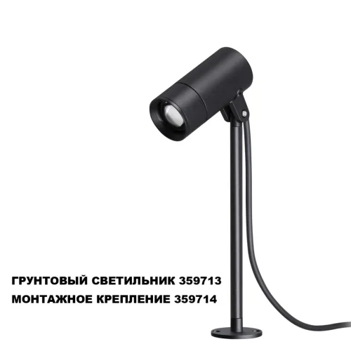 Монтажное крепление для арт. 359713 Лендскейп (Landscape) 359714 Novotech уличный IP65 чёрный на 1 , плафон чёрный в стиле современный лофт хай-тек минимализм фото 3 Монтажное крепление для арт. 359713 Лендскейп (Landscape) 359714 Novotech уличный IP65 чёрный на 1 , плафон чёрный в стиле современный лофт хай-тек минимализм фото 3