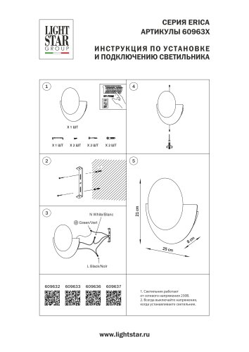 Бра LED Erica 609637 Lightstar белый на 1 лампу, основание чёрное в стиле мемфис современный шар фото 3