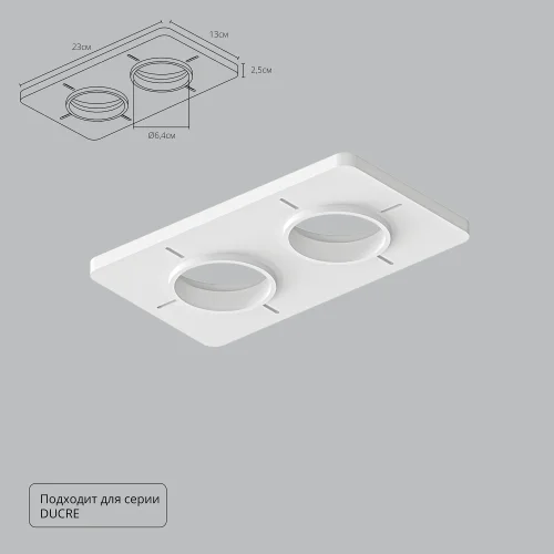 Закладная для монтажа светильников DUCRE в натяжной потолок, 230х130мм Ducre A809002 Arte Lamp белый на 1 , основание белое в стиле современный прямоугольный для пвх потолка