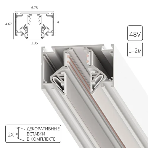 Шинопровод магнитный под натяжной потолок 2м Linea-Accessories A473233 Arte Lamp белый в стиле для светильников серии Linea-Accessories шинопровод linea магнитная