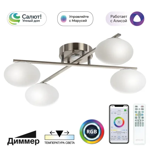 Люстра потолочная LED с пультом Atman смарт CL226A141 Citilux белая на 4 лампы, основание матовое хром в стиле современный с пультом