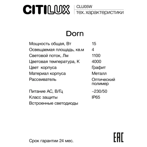 Настенный светильник уличный LED Dorn CLU05W Citilux уличный IP65 графит на 1 лампу, плафон графит в стиле современный LED фото 10
