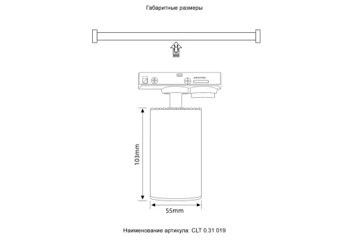 Трековый светильник однофазный CLT 0.31 019 WH Crystal Lux белый для шинопроводов серии Однофазная Тс белый фото 3