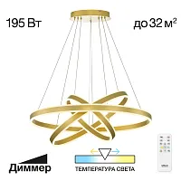Люстра подвесная LED с пультом Дуэт CL719682 Citilux золотая на 1 лампа, основание золотое в стиле хай-тек модерн кольца с пультом
