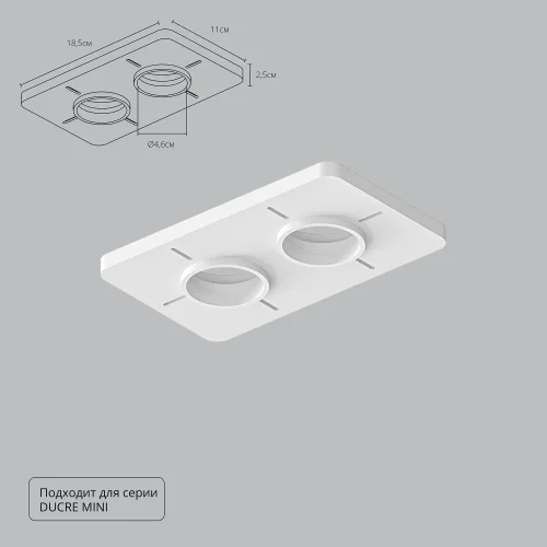 Закладная для монтажа светильников DUCRE MINI в натяжной потолок, 185х110мм Ducre A709002 Arte Lamp белый на 1 , основание белое в стиле современный прямоугольный для пвх потолка
