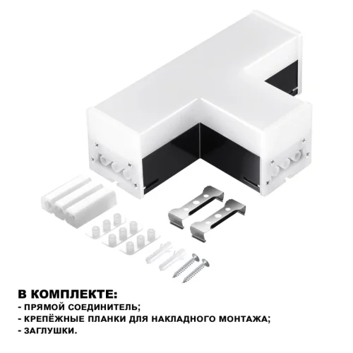 Соединитель "Т"- образный Bits 359115 Novotech размеры *180*117 мм, нейтральный белый 4000К, 900 лм, мощность 10 вт, на 3 кв.м фото 3