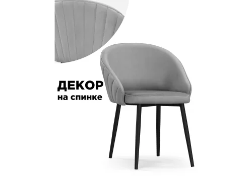 Стул на металлокаркасе Сутгайн MR-11 / черный 586767 Woodville, серый/велюр, ножки/металл/чёрный, размеры - ****590*610