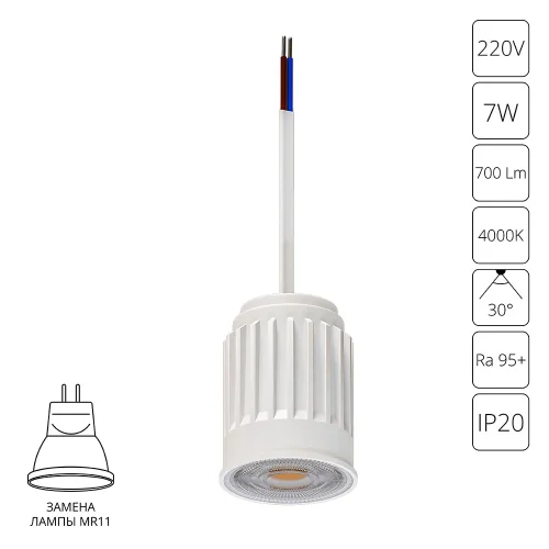 Светодиодный модуль 7Вт 700Лм 4000К 95+ 30° Ore Mini A22370-4K Arte Lamp LED 7вт