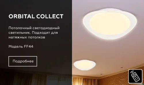 Светильник потолочный LED с пультом Orbital Air FF44 Ambrella light белый на 1 лампу, основание белое в стиле современный хай-тек тарелка с пультом фото 8