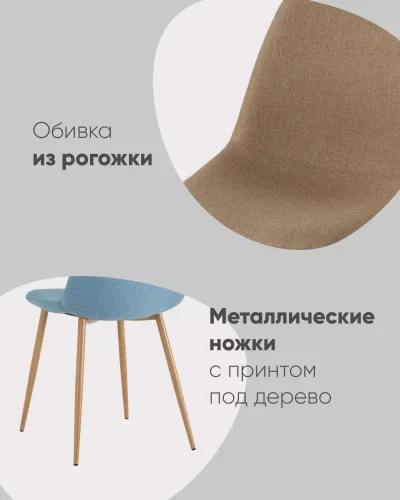 Стул Валенсия SN, зеленый сиденье + Стул Валенсия SN, ножки + Стул, зелёный/рогожка, ножки/металл/бежевый, размеры - *865***440*540 фото 2
