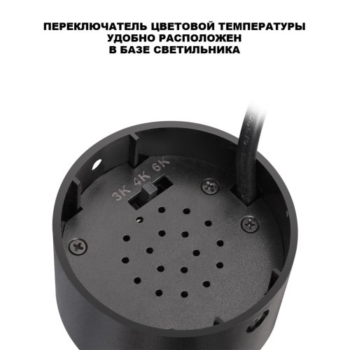 Спот с 1 лампой Селен (Selene) 359927 Novotech чёрный ЛЕД в стиле современный лофт хай-тек минимализм переключатель цв.температуры фото 5 Спот с 1 лампой Селен (Selene) 359927 Novotech чёрный ЛЕД в стиле современный лофт хай-тек минимализм переключатель цв.температуры фото 5