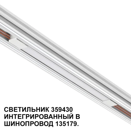 Трековый светильник LED для низковольтного шинопровода Flum 359430 Novotech белый для шинопроводов серии Flum белый фото 7