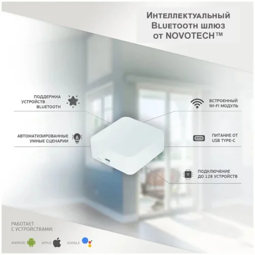 Интеллектуальный Bluetooth-шлюз Tuya Smart Life для умного дома Glat 359392 Novotech чёрный в стиле хай-тек современный для светильников серии Glat glat модульная фото 3