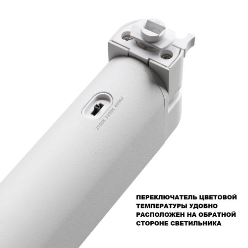 Трековый светильник однофазный двухжильный ЛЕД Итер (Iter) 359794 Novotech белый для шинопроводов серии Итер (Iter) белый фото 5