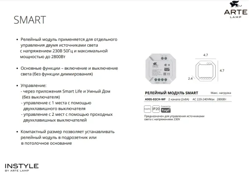 Релейный модуль Smart A90S-02CH-WF Arte Lamp на 1 , основание белое в стиле фото 2
