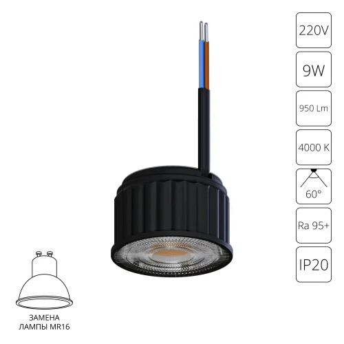 Светодиодный модуль Ore A24190-4K Arte Lamp LED 9вт
