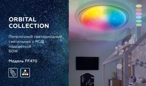 Светильник потолочный LED RGB с пультом Orbital Dance FF470 Ambrella light белый 1 лампа, основание белое в стиле современный хай-тек с пультом фото 11