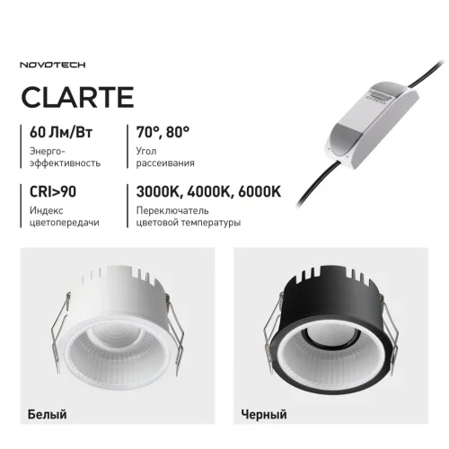 Светильник точечный ЛЕД Кларт (Clarte) 359873 Novotech белый на 1 лампу, основание белое в стиле хай-тек круглый переключатель цв.температуры фото 7 Светильник точечный ЛЕД Кларт (Clarte) 359873 Novotech белый на 1 лампу, основание белое в стиле хай-тек круглый переключатель цв.температуры фото 7