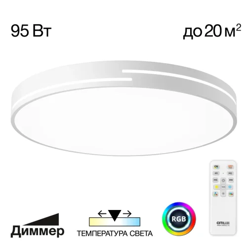 Светильник потолочный LED RGB с пультом Купер CL72495GL0 Citilux белый 1 лампа, основание белое в стиле хай-тек современный круглый с пультом