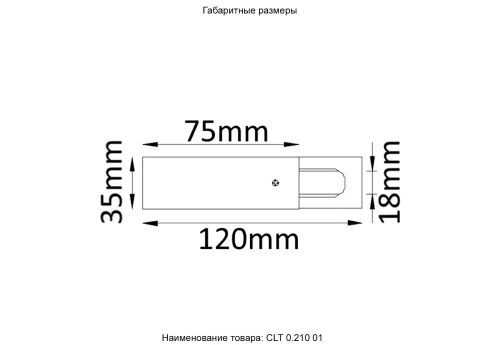 Питание боковое однофазное CLT 0.210 01 WH Crystal Lux белый в стиле для светильников серии Clt 0.11 фото 2