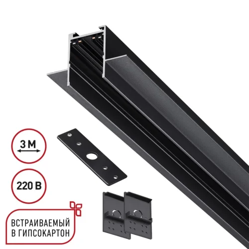 Шинопровод для монтажа в ГКЛ 3м Vector 135303 Novotech чёрный в стиле хай-тек современный для светильников серии Vector шинопровод гкл vector 220в Шинопровод для монтажа в ГКЛ 3м Vector 135303 Novotech чёрный в стиле хай-тек современный для светильников серии Vector шинопровод гкл vector 220в