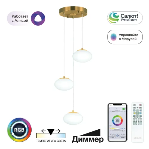 Светильник подвесной LED с пультом Atman смарт CL226A033 Citilux белый на 3 лампы, основание бронзовое в стиле современный каскад с пультом