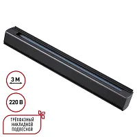 Шинопровод трек трехфазный 3м Port 135240 Novotech чёрный в стиле современный для светильников серии Port шинопровод накладной трёхфазный