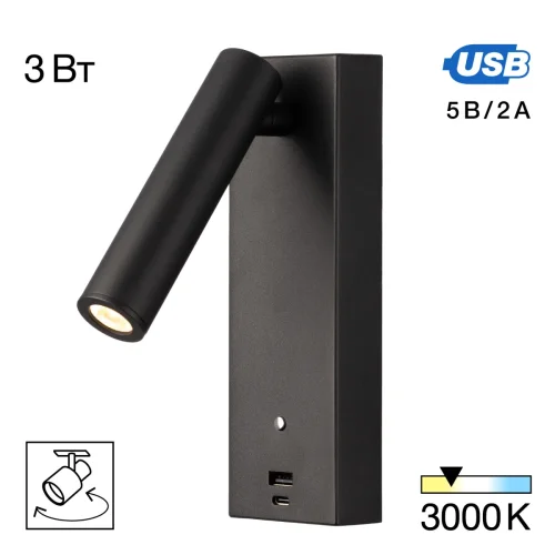 Бра с выключателем LED с USB Декарт CL704431 Citilux чёрный на 1 лампу, основание чёрное в стиле современный хай-тек usb трубочки для чтения