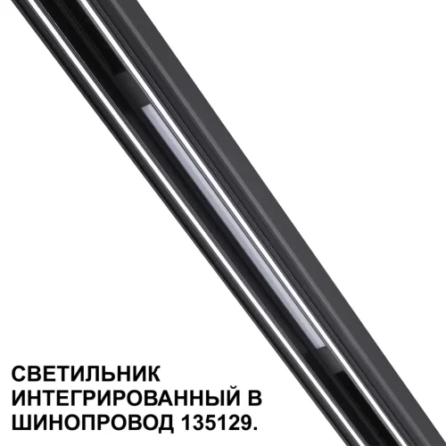 Трековый светильник для низковольтного шинопровода арт. 135179-135180 Flum 359509 Novotech чёрный для шинопроводов серии Flum чёрный фото 5