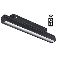 Трековый светильник для низковольтного шинопровода LED DIMM с пультом Flum 358618 Novotech чёрный для шинопроводов серии Flum