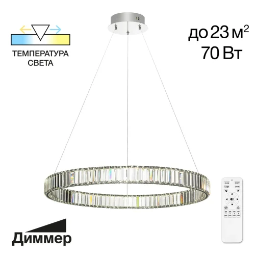Люстра подвесная LED с пультом Чезаре CL338181 Citilux прозрачная на 1 лампу, основание хром в стиле современный с пультом кольца