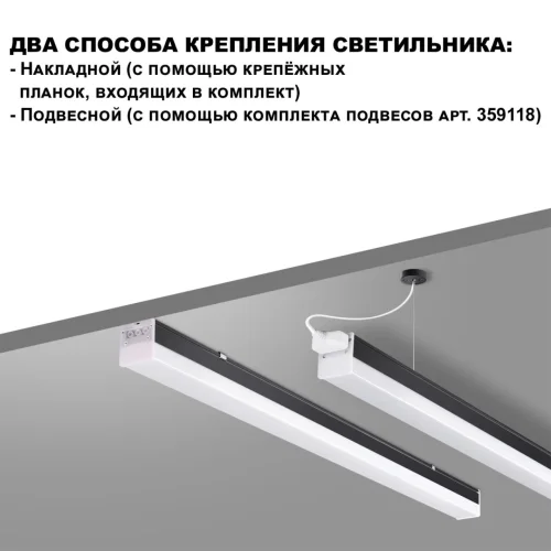 Светильник линейный офисный потолочный LED Bits 359111 Novotech размеры *900*54 мм, нейтральный белый 4000К, 3000 лм, мощность 30 вт, на 10 кв.м фото 6