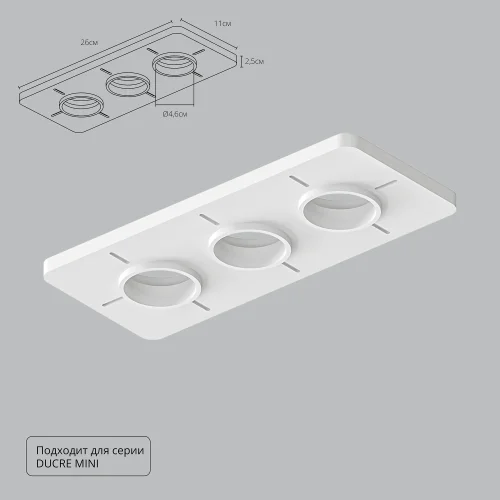 Закладная для монтажа светильников DUCRE MINI в натяжной потолок, 260х110мм Ducre A709003 Arte Lamp белый на 1 , основание белое в стиле современный прямоугольный для пвх потолка Закладная для монтажа светильников DUCRE MINI в натяжной потолок, 260х110мм Ducre A709003 Arte Lamp белый на 1 , основание белое в стиле современный прямоугольный для пвх потолка