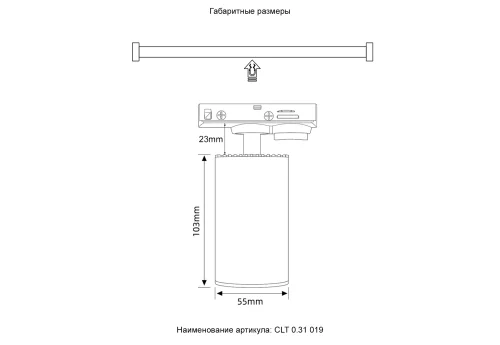 Трековый светильник однофазный CLT 0.31 019 BL Crystal Lux чёрный для шинопроводов серии Однофазная Тс чёрный фото 3