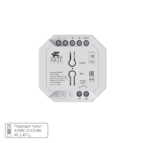 Диммер Triac A80D-01CH-RF Arte Lamp на 1 , основание белое в стиле 