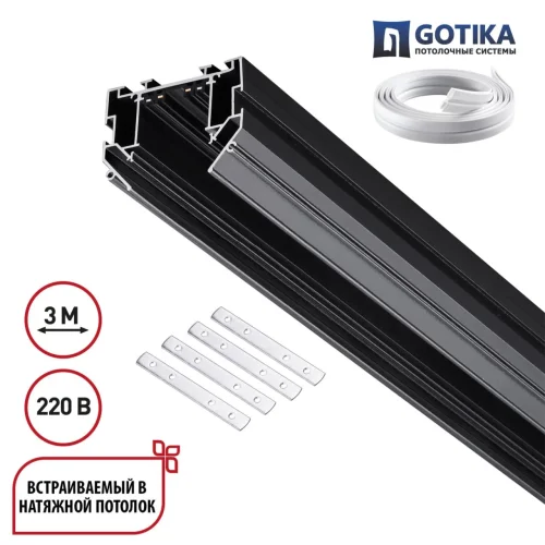 Шинопровод для натяжного потолка 3м Vector 135305 Novotech чёрный в стиле хай-тек современный для светильников серии Vector шинопровод натяжной потолок vector 220в Шинопровод для натяжного потолка 3м Vector 135305 Novotech чёрный в стиле хай-тек современный для светильников серии Vector шинопровод натяжной потолок vector 220в