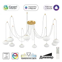 Люстра подвесная LED с пультом Atman смарт CL226A093 Citilux белая на 10 ламп, основание бронзовое в стиле современный паук с пультом