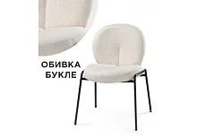 Стул на металлокаркасе Kalipso 1 white / black 15783 Woodville, белый/букле, ножки/металл/чёрный, размеры - ****560*600