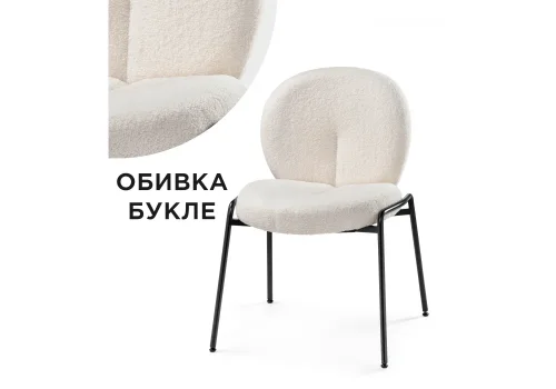 Стул на металлокаркасе Kalipso 1 white / black 15783 Woodville, белый/букле, ножки/металл/чёрный, размеры - ****560*600